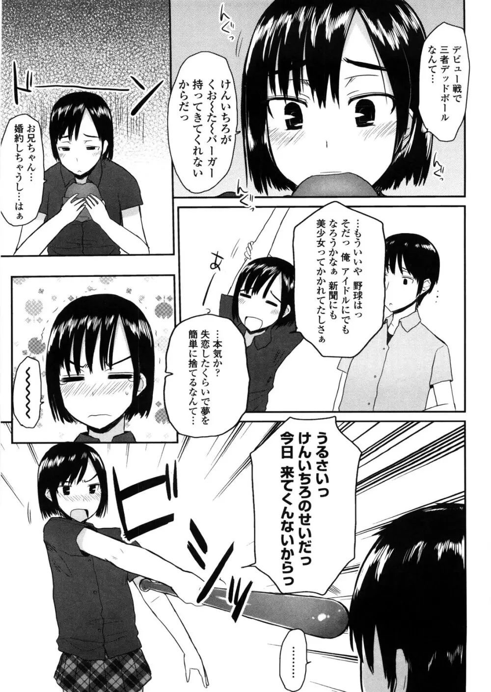 バージニティ～処女と羞恥と従順と～ Page.95