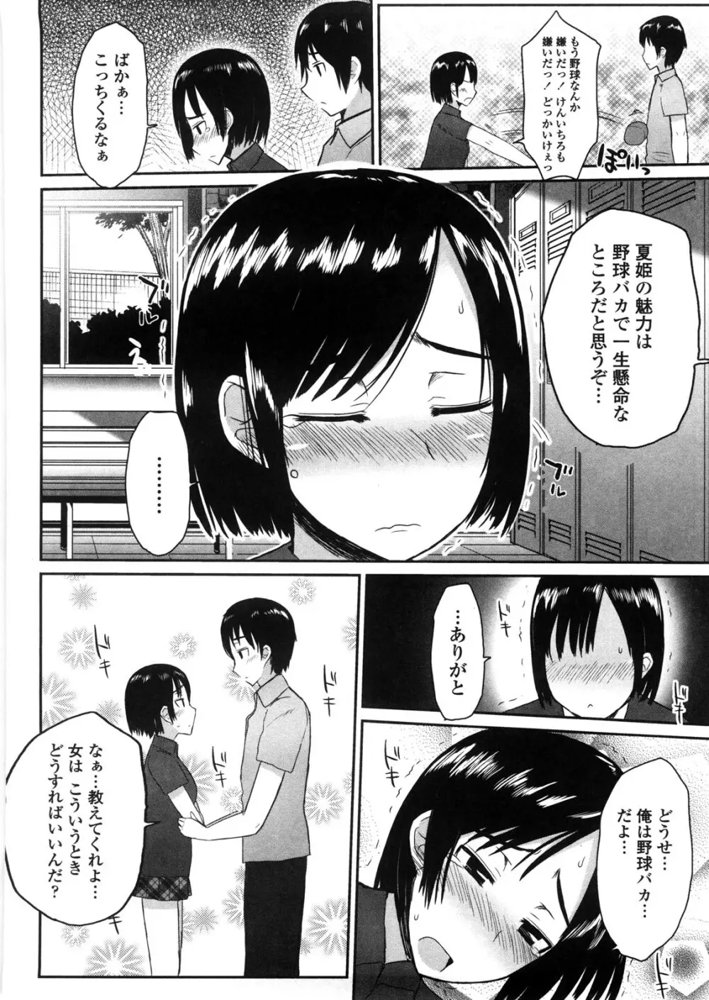 バージニティ～処女と羞恥と従順と～ Page.96