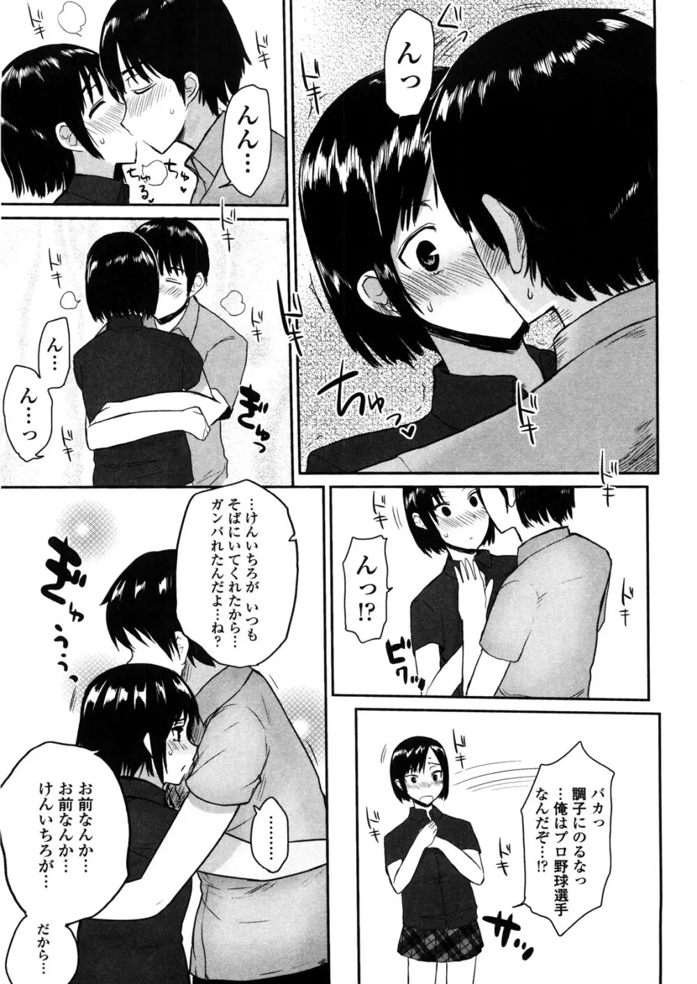 バージニティ～処女と羞恥と従順と～ Page.97