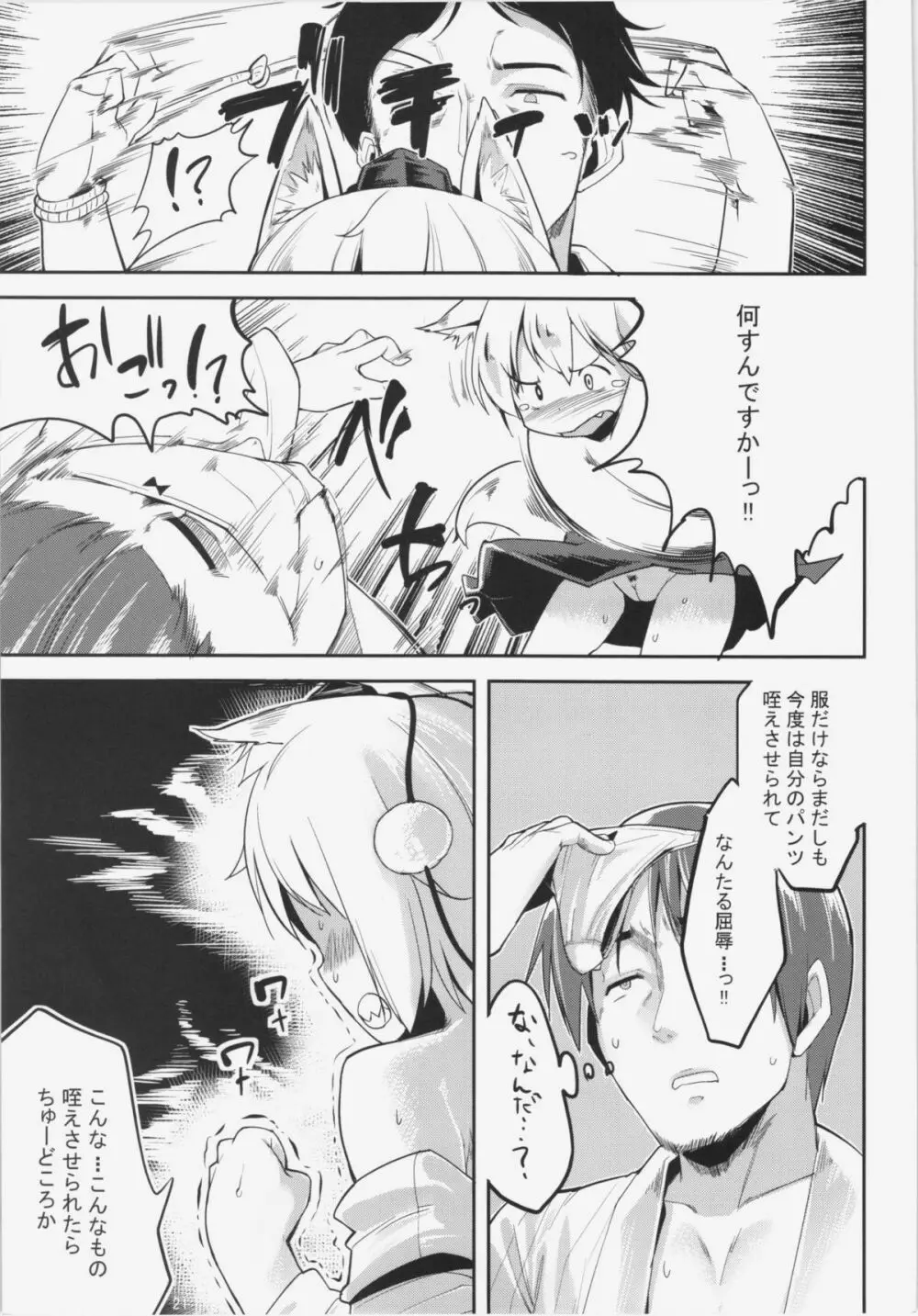 ヒメゴト 2.5 Page.20