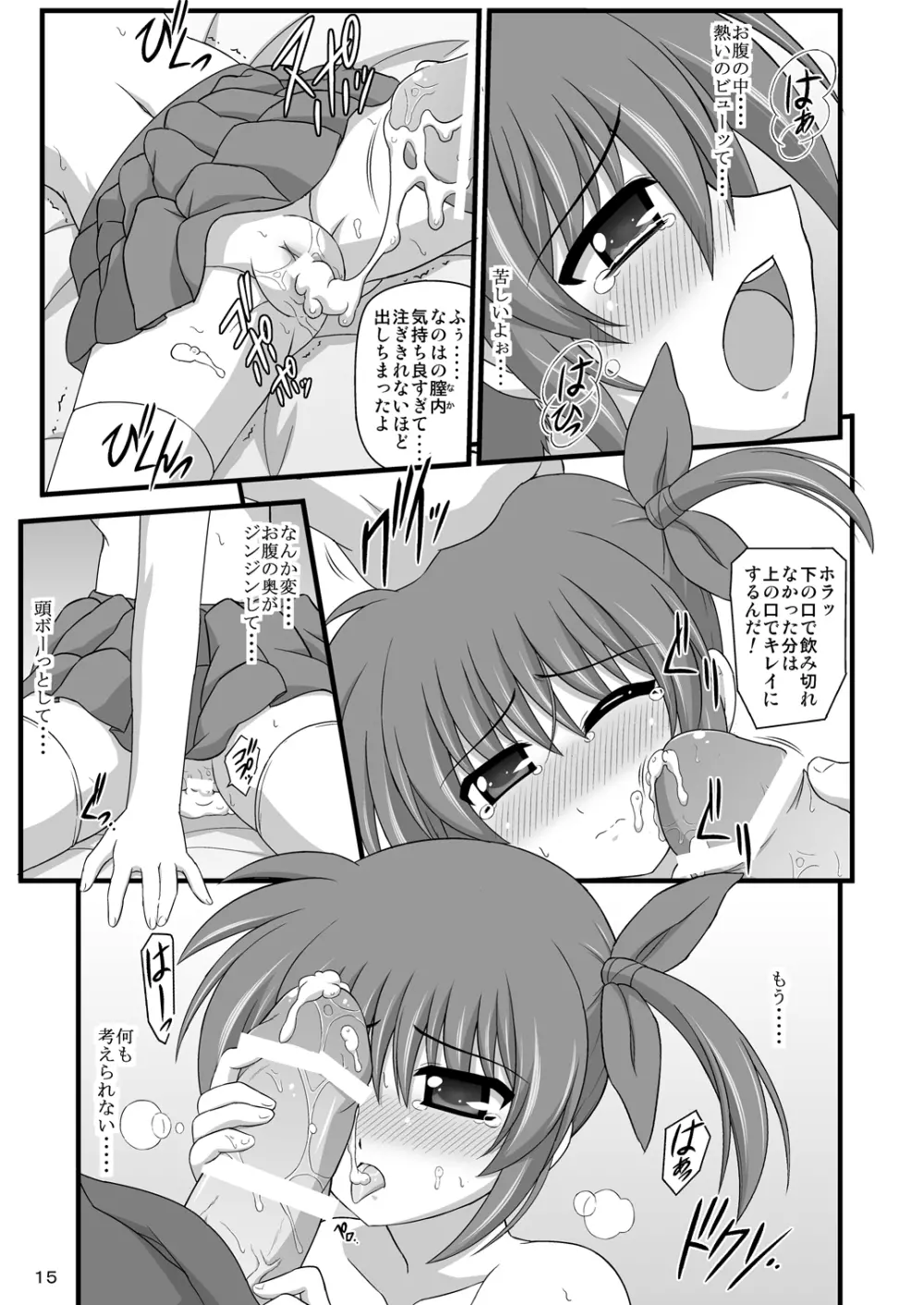 落花ノナノハナ Page.14