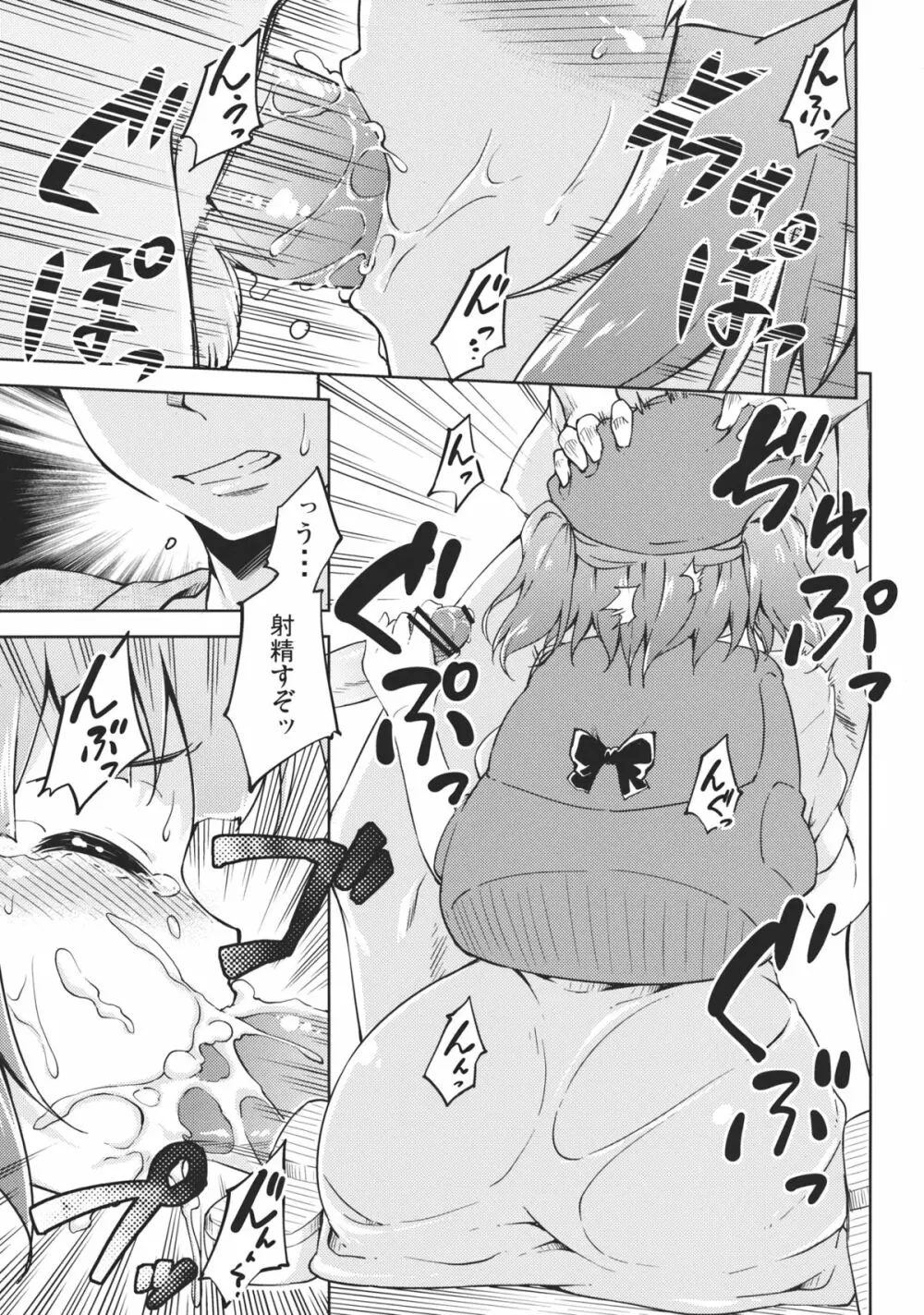 きゅうりソムリエ Page.11