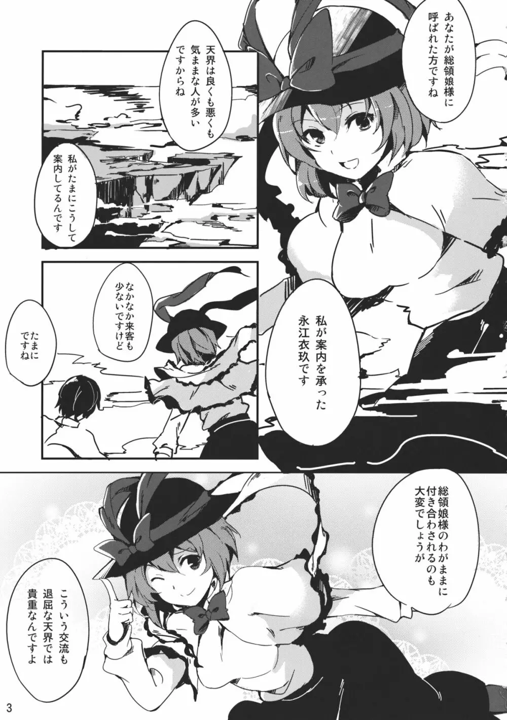 衣玖さんががんばる本 Page.3