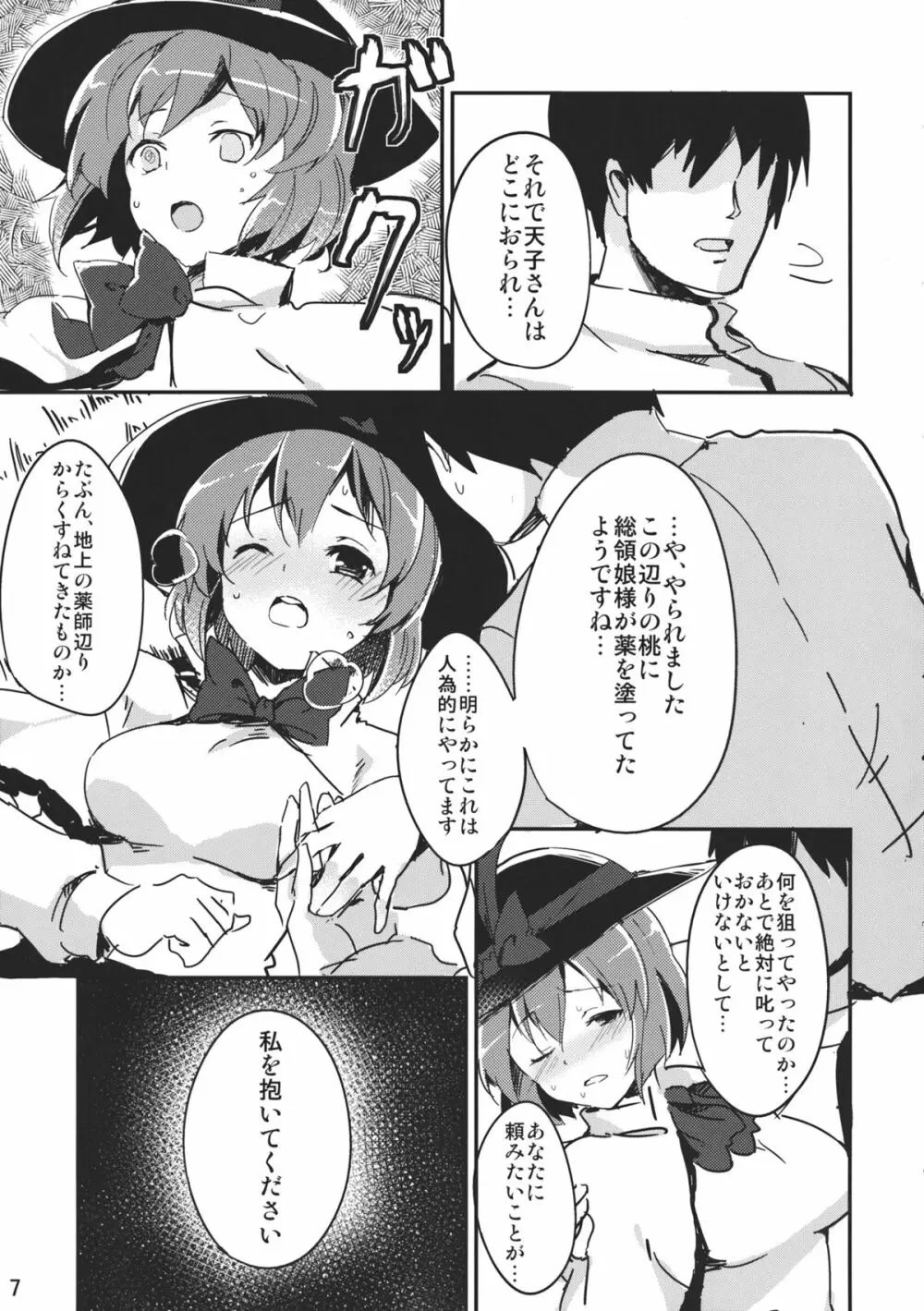 衣玖さんががんばる本 Page.7