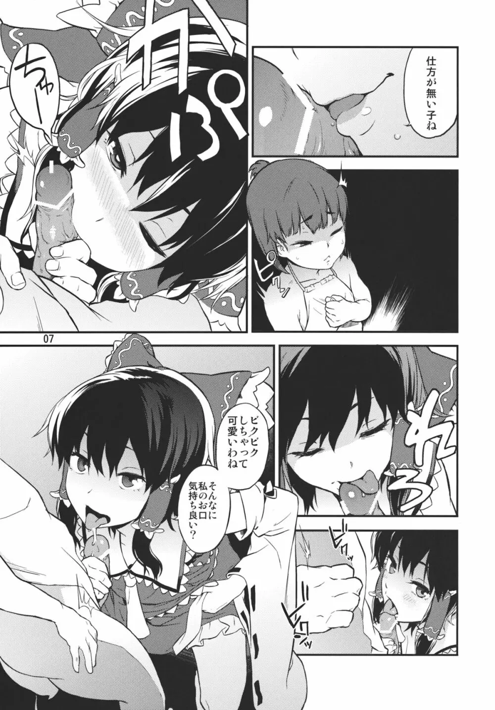 東方てれびさん3 Page.7