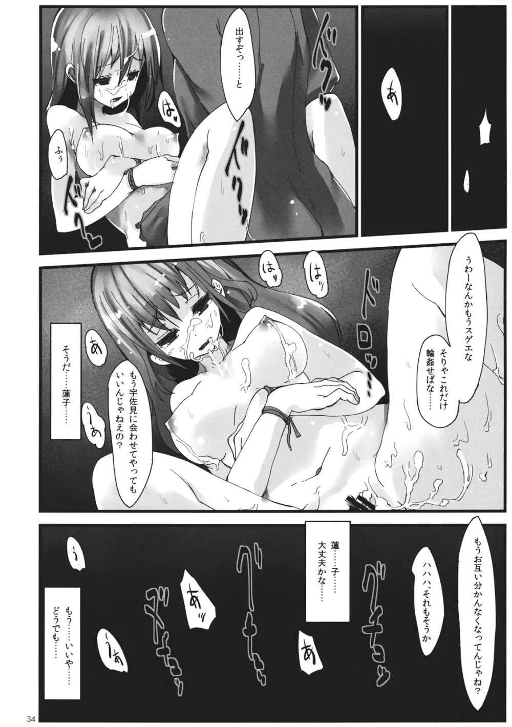 Girls 淫堕 Dark Page.36