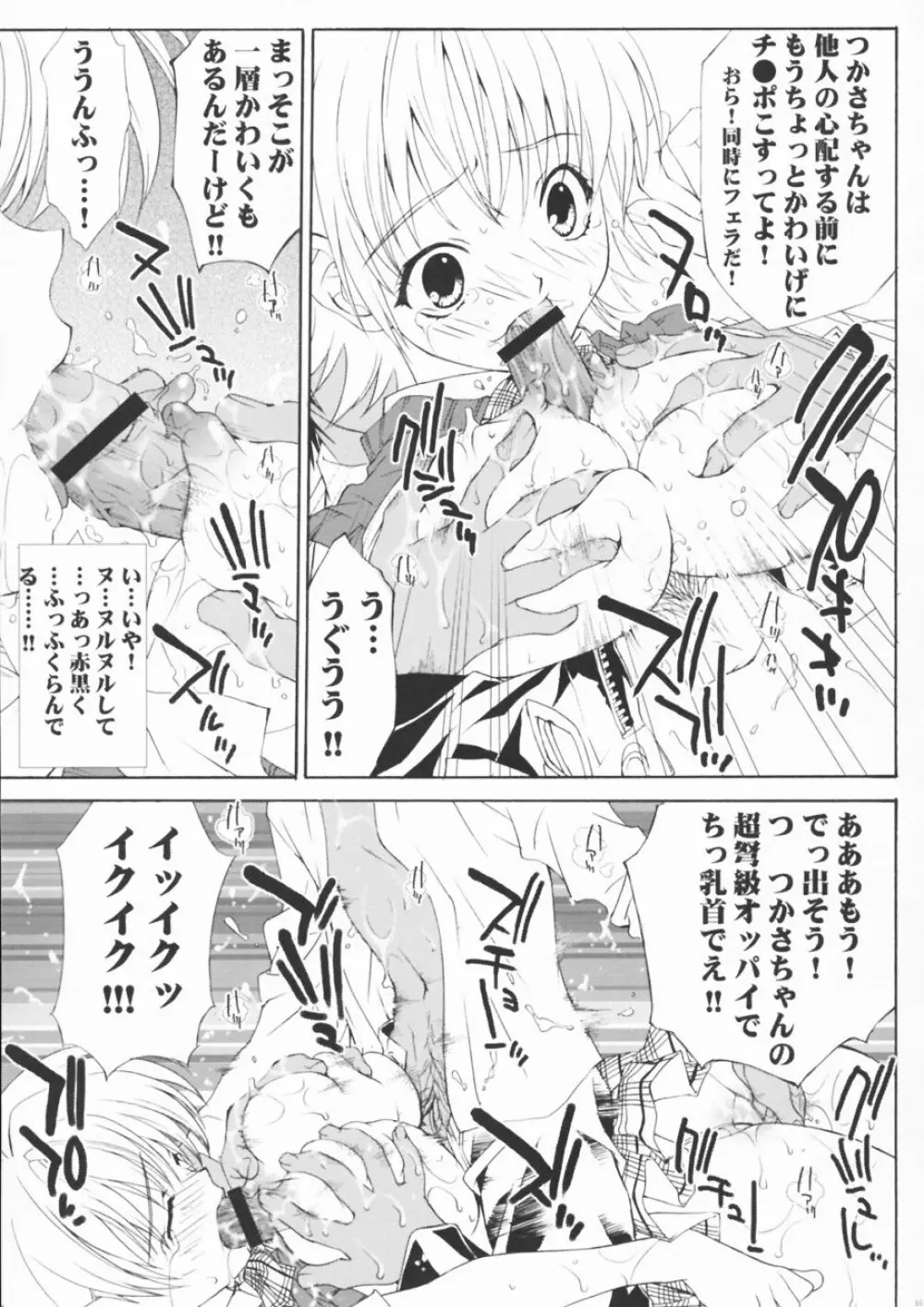 淫交苺果汁 Page.14