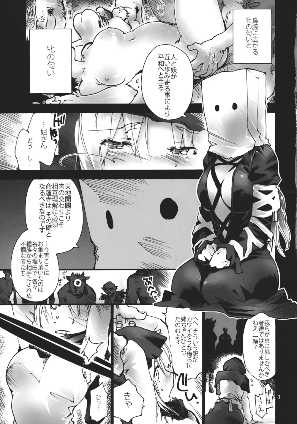 いちおつ ～一輪さんのおっぱいを拝むつもりが結局お尻とかそんな感じ。 Page.5