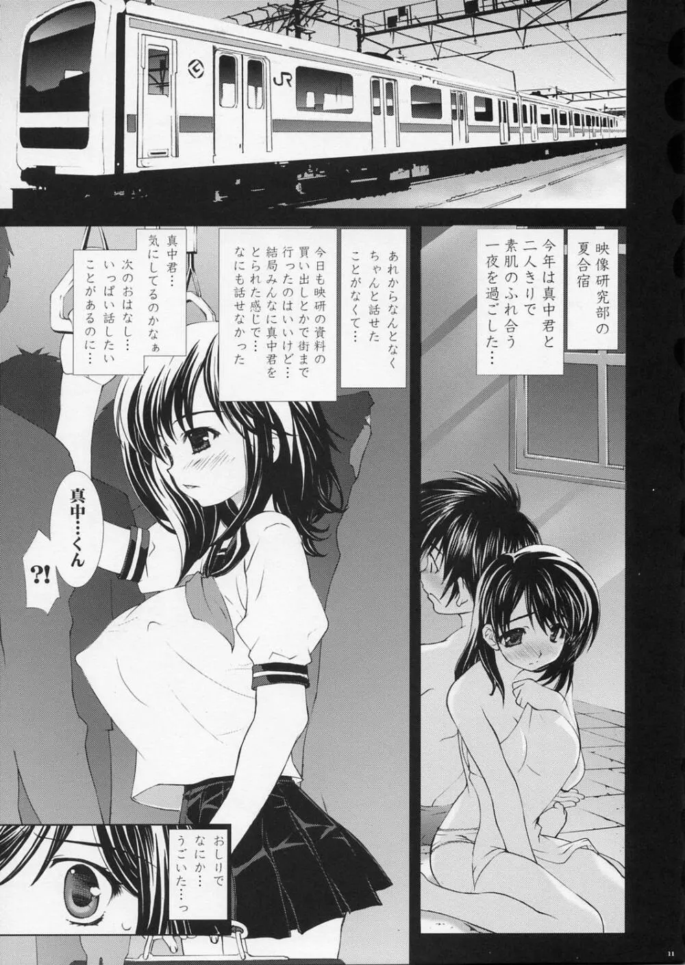 淫交苺車両 Page.10