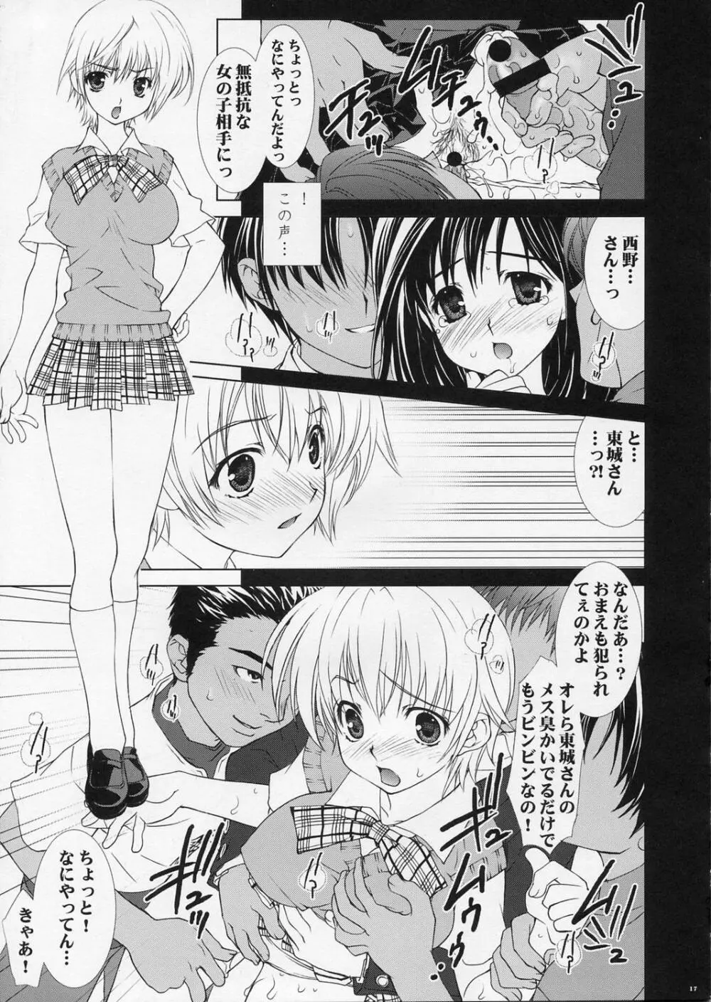 淫交苺車両 Page.16