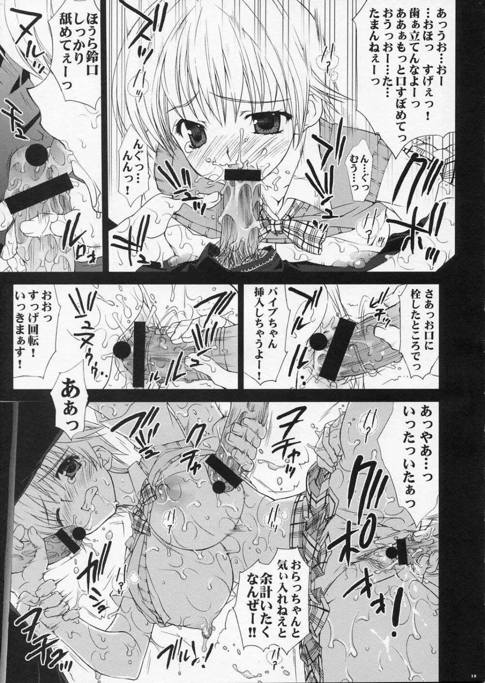 淫交苺車両 Page.18