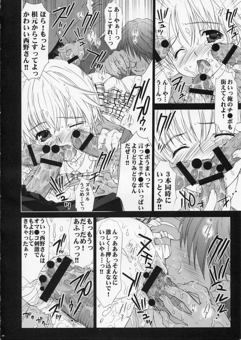 淫交苺車両 Page.19