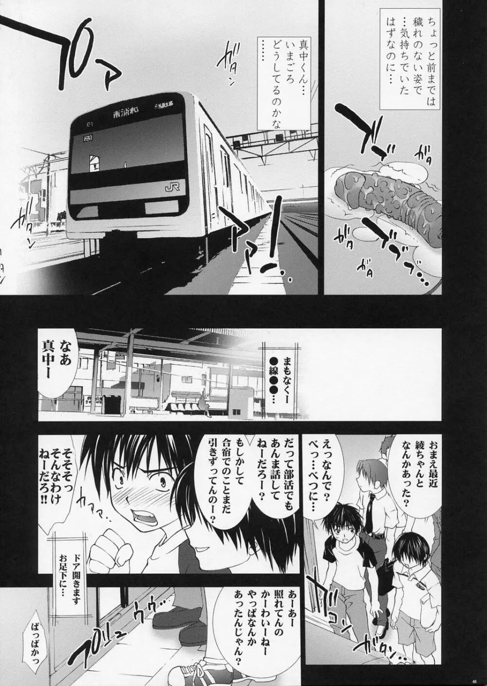 淫交苺車両 Page.40