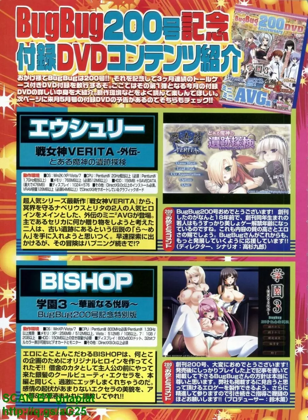 BugBug 2011年4月号 VOL.200 Page.26