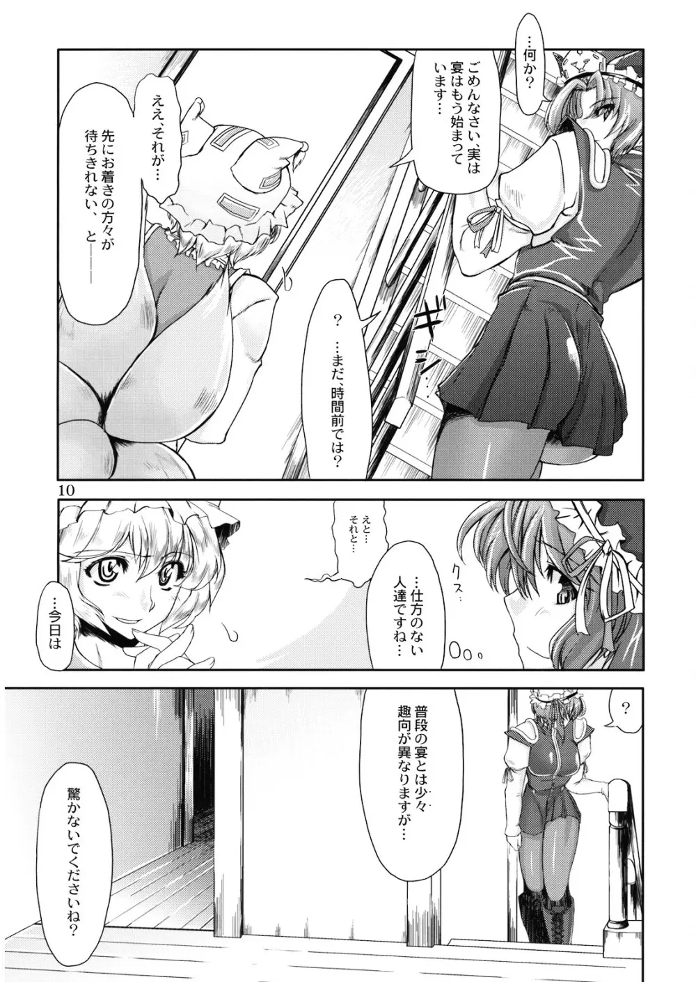 ドキッ!年増だらけの大狂艶 Page.10