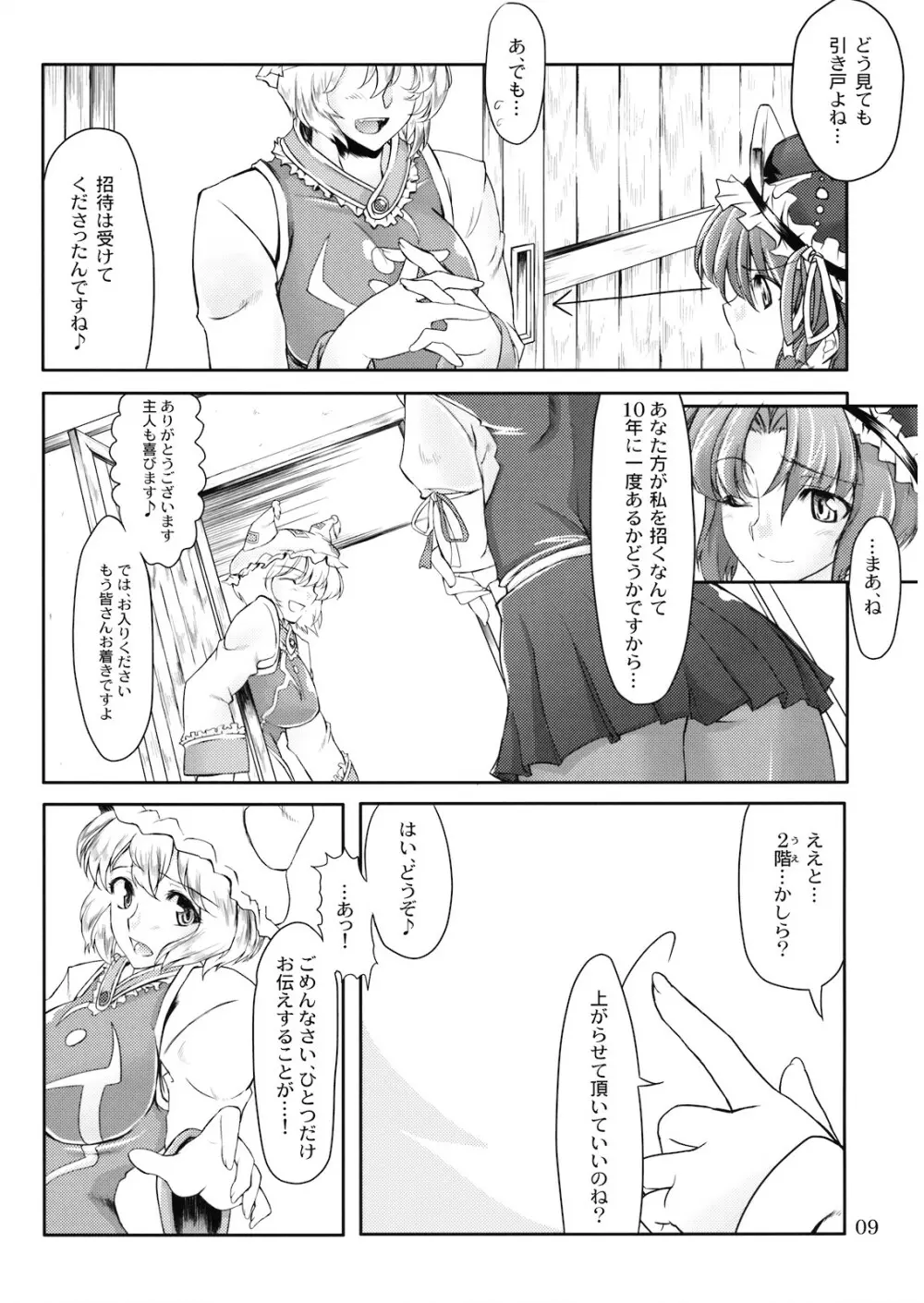 ドキッ!年増だらけの大狂艶 Page.9