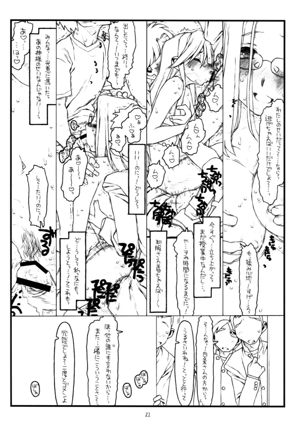 神様のいない月 Page.20