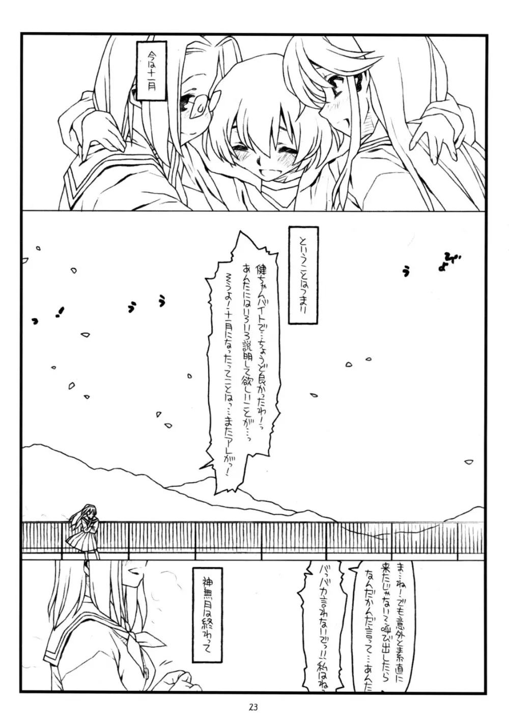 神様のいない月 Page.22