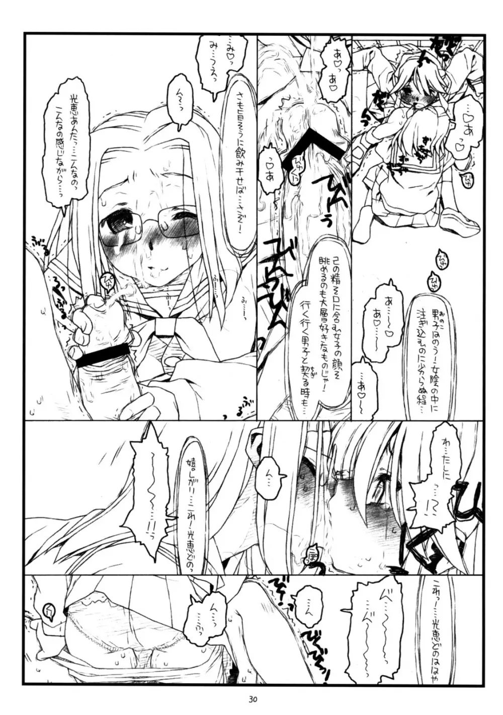 神様のいない月 Page.29