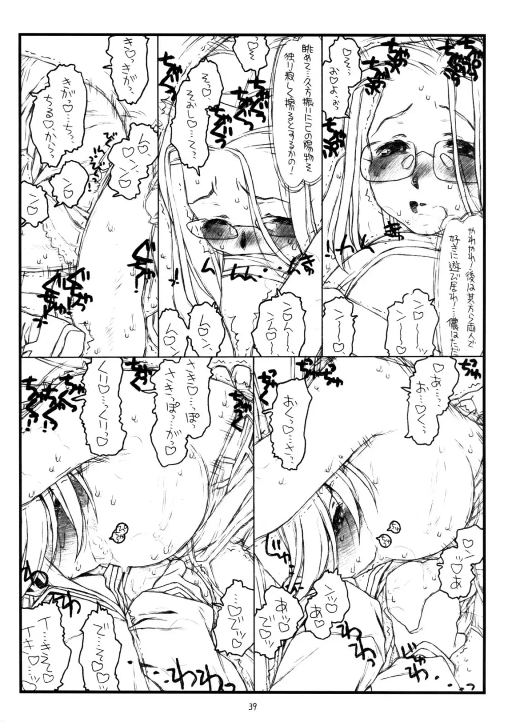 神様のいない月 Page.38