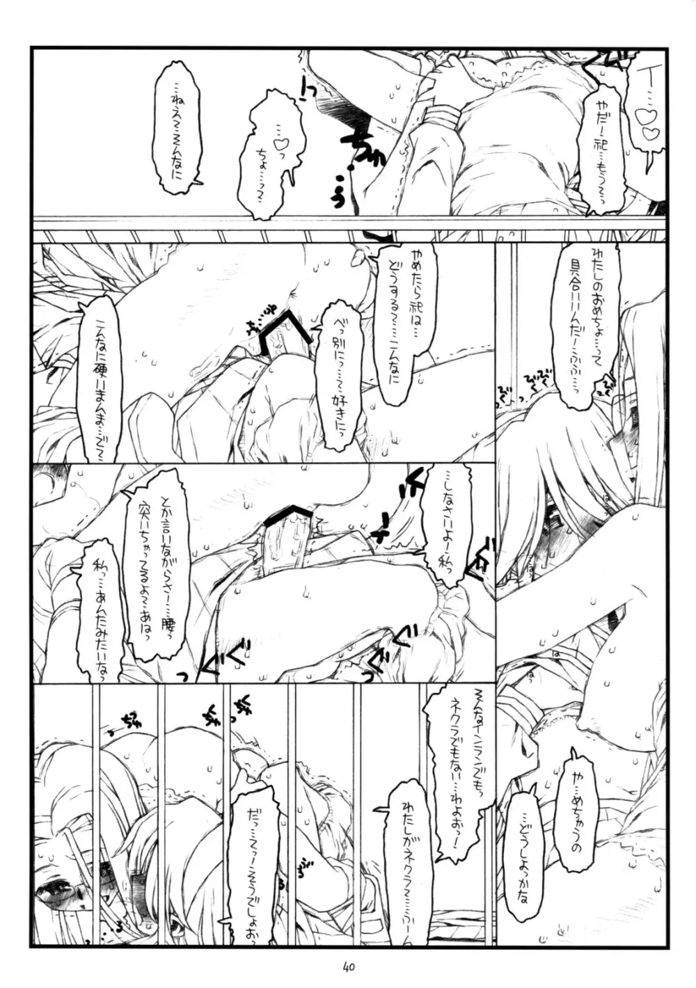 神様のいない月 Page.39