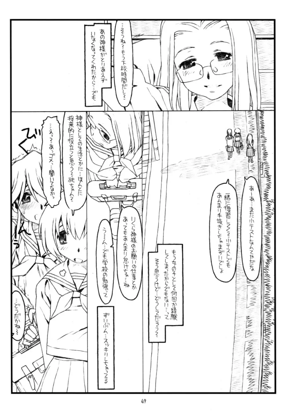 神様のいない月 Page.48