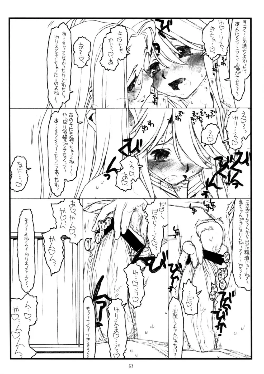 神様のいない月 Page.50