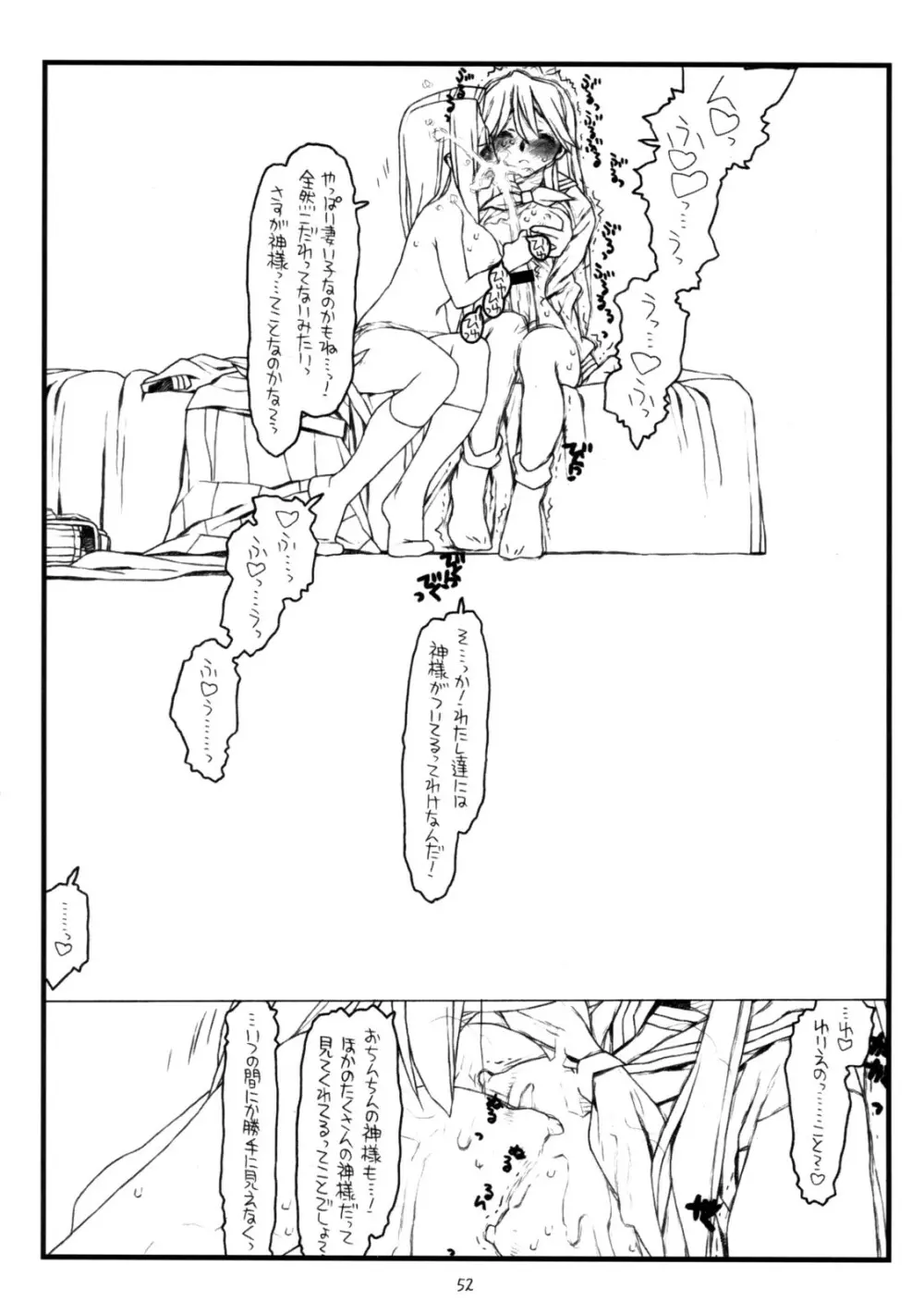 神様のいない月 Page.51