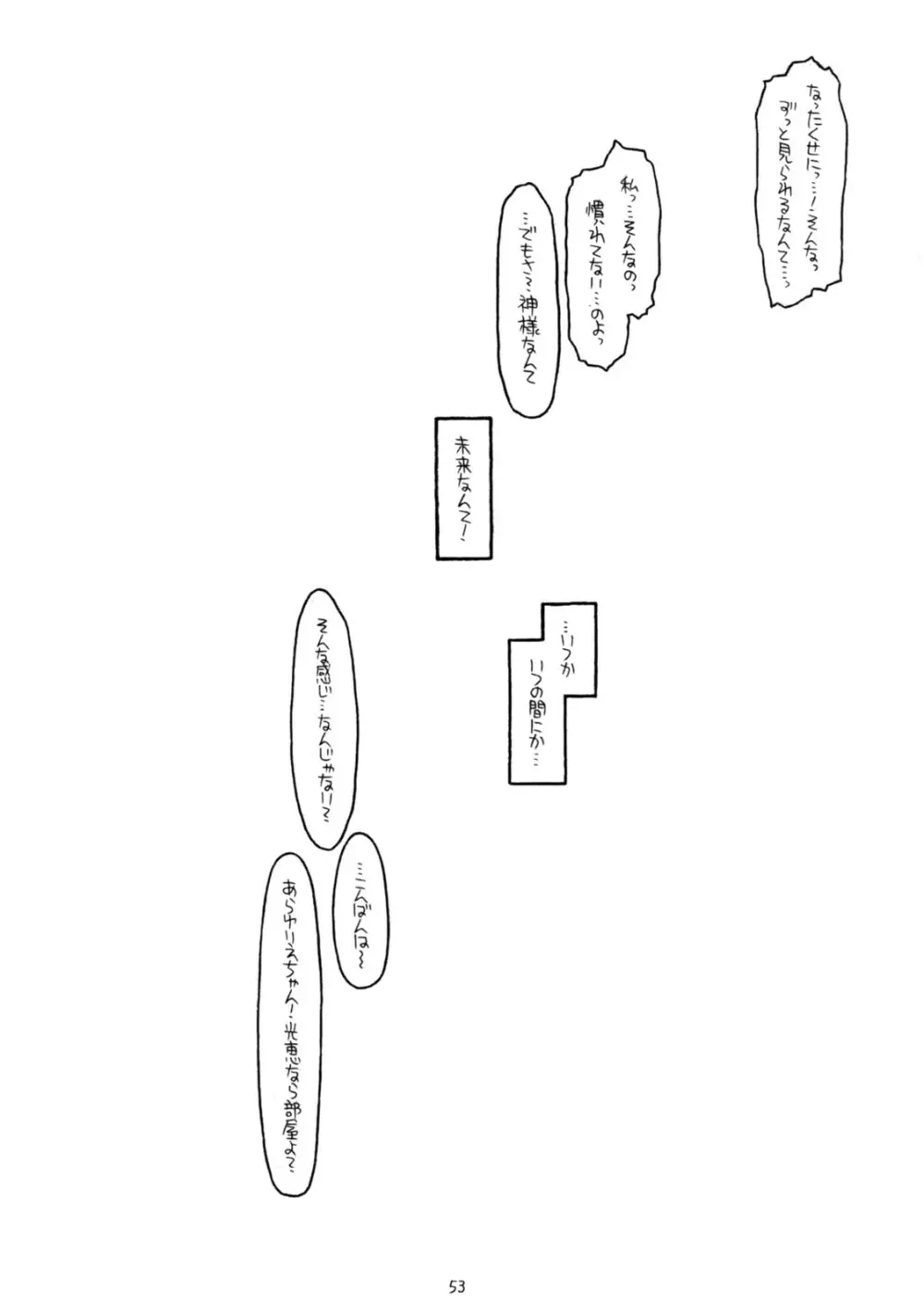 神様のいない月 Page.52