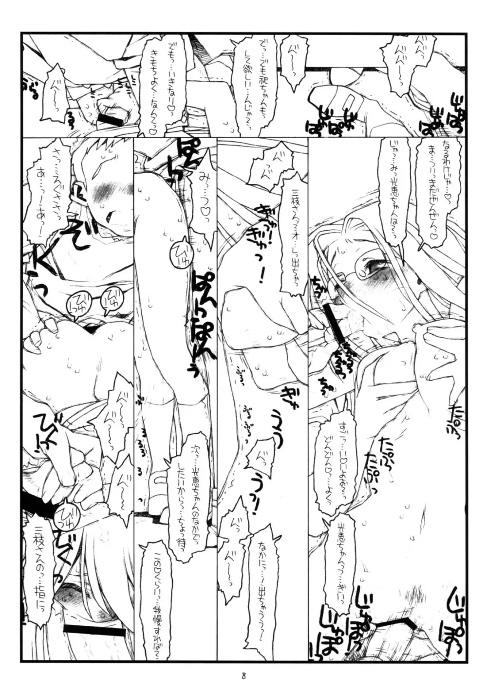 神様のいない月 Page.7