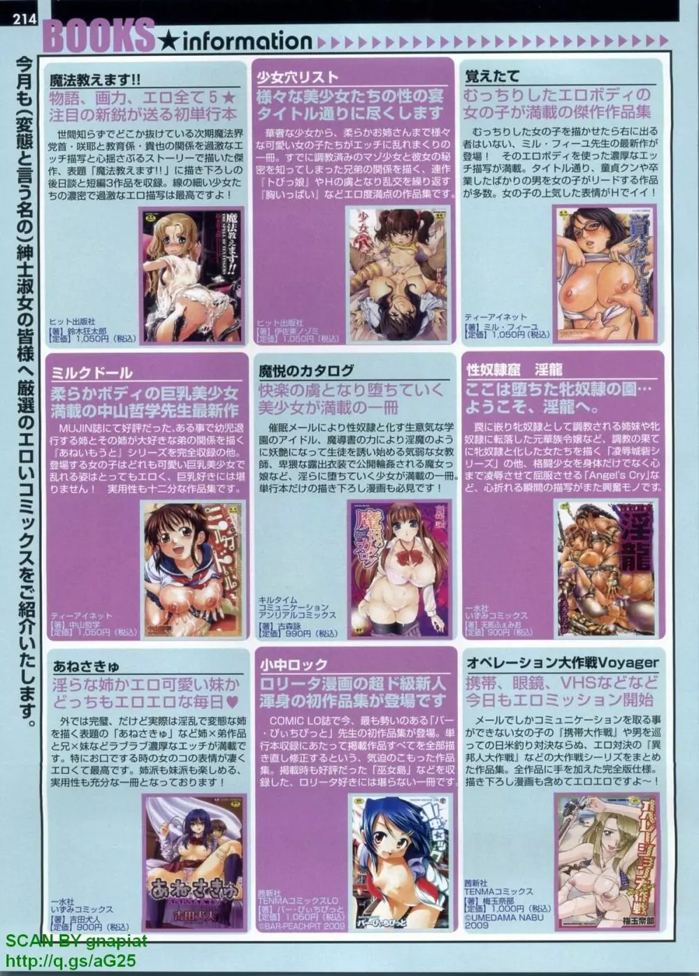 パソコンパラダイス 2009年8月号 Vol.207 Page.214