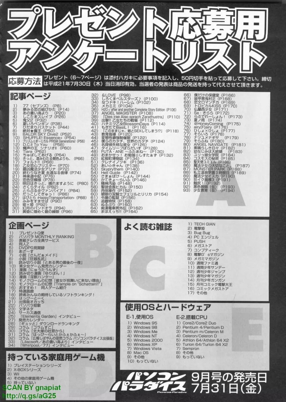 パソコンパラダイス 2009年8月号 Vol.207 Page.243