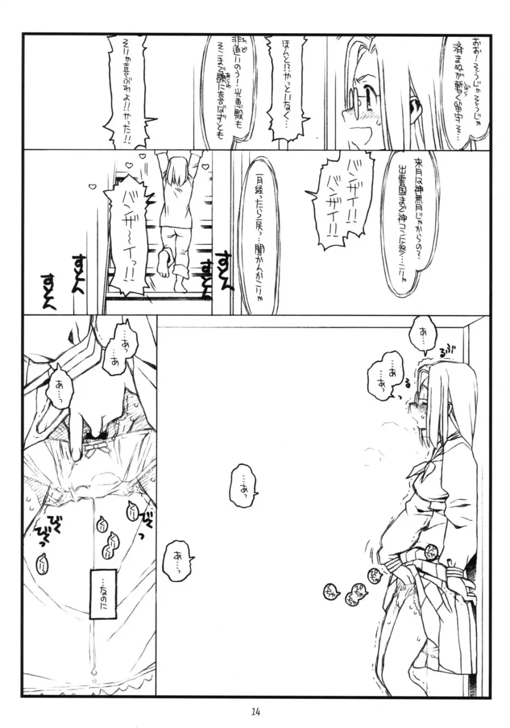 神様のいない月 Page.13