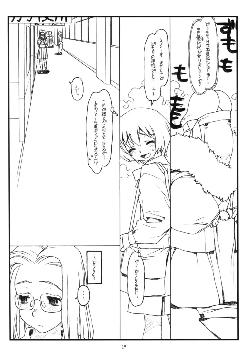 神様のいない月 Page.18