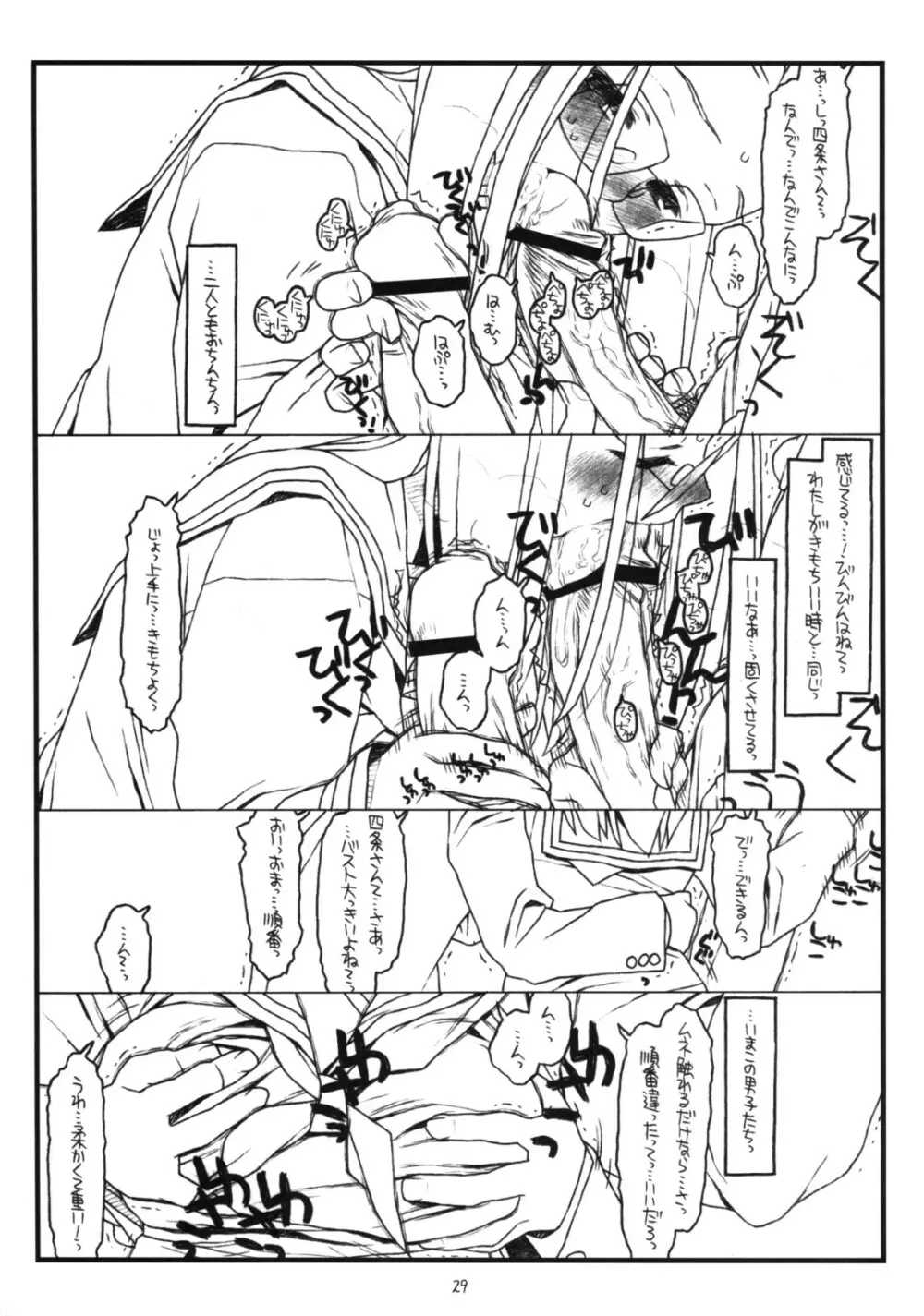 神様のいない月 Page.28