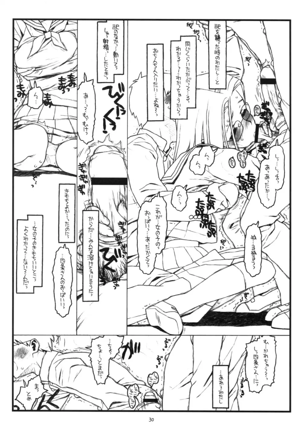 神様のいない月 Page.29