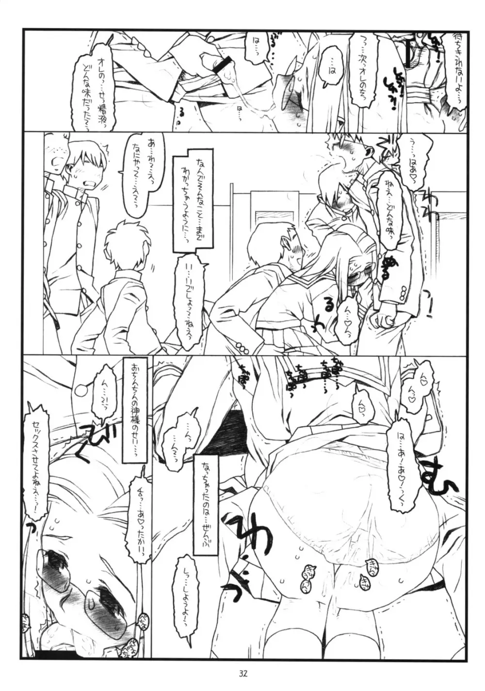 神様のいない月 Page.31