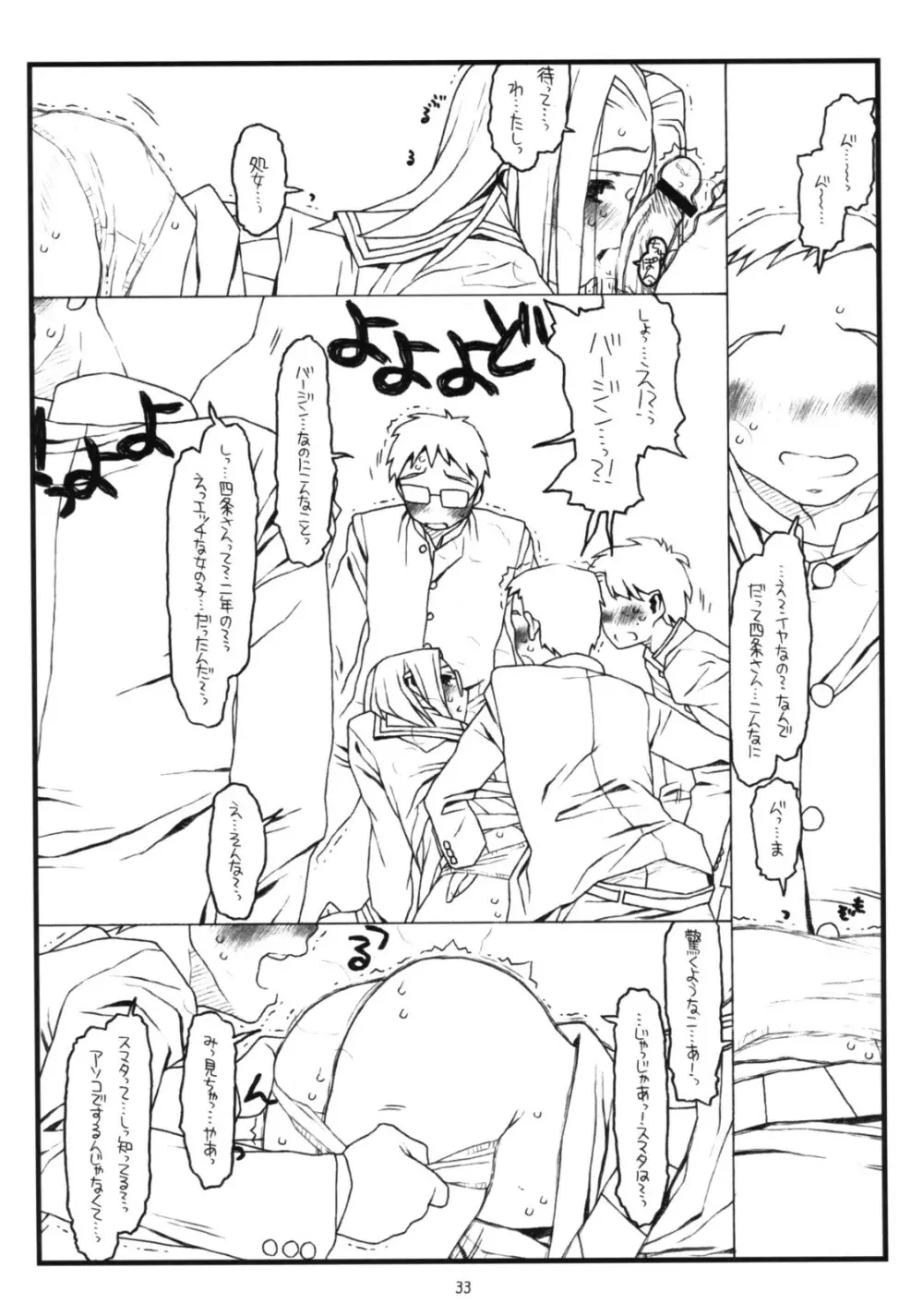 神様のいない月 Page.32