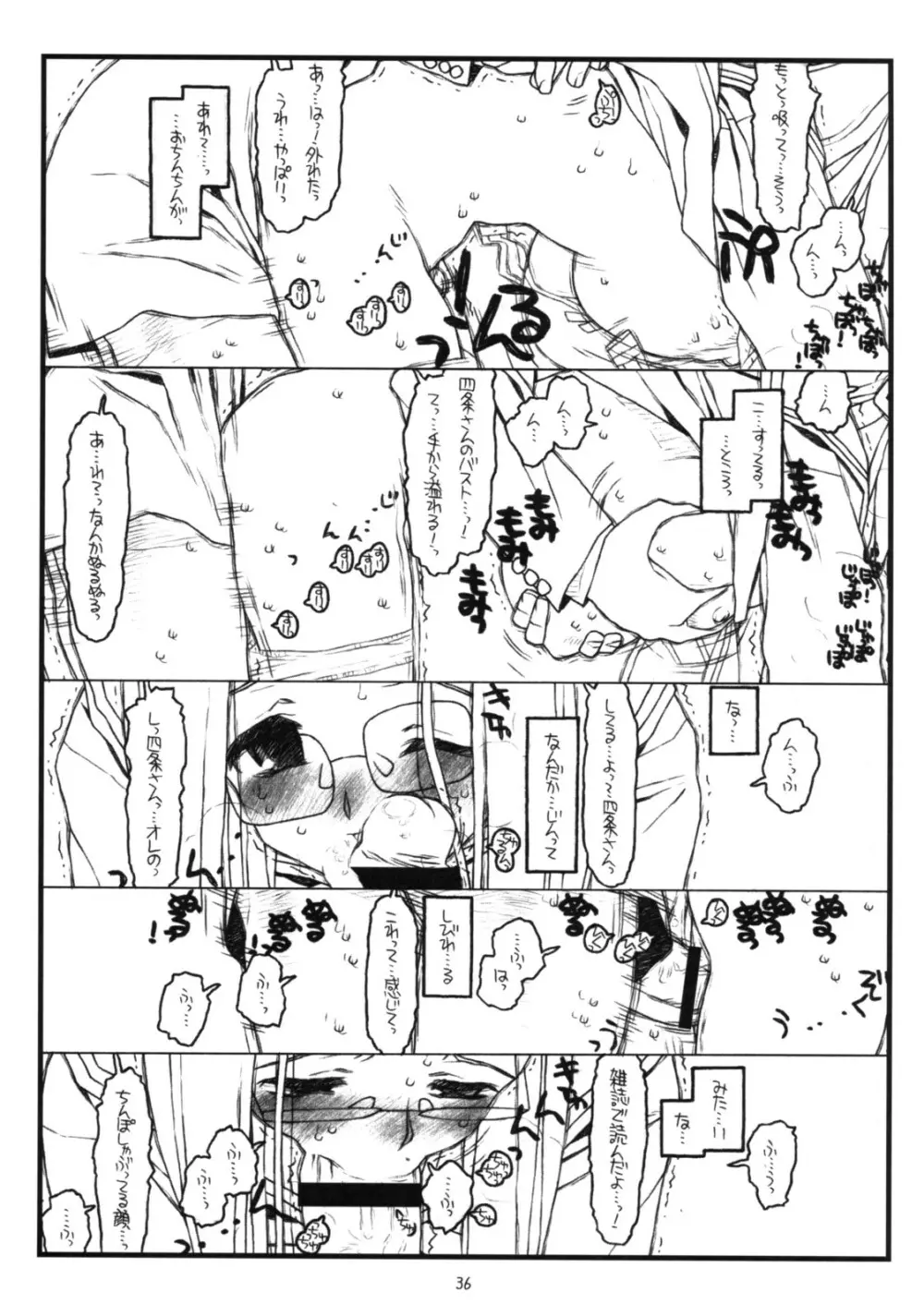 神様のいない月 Page.35