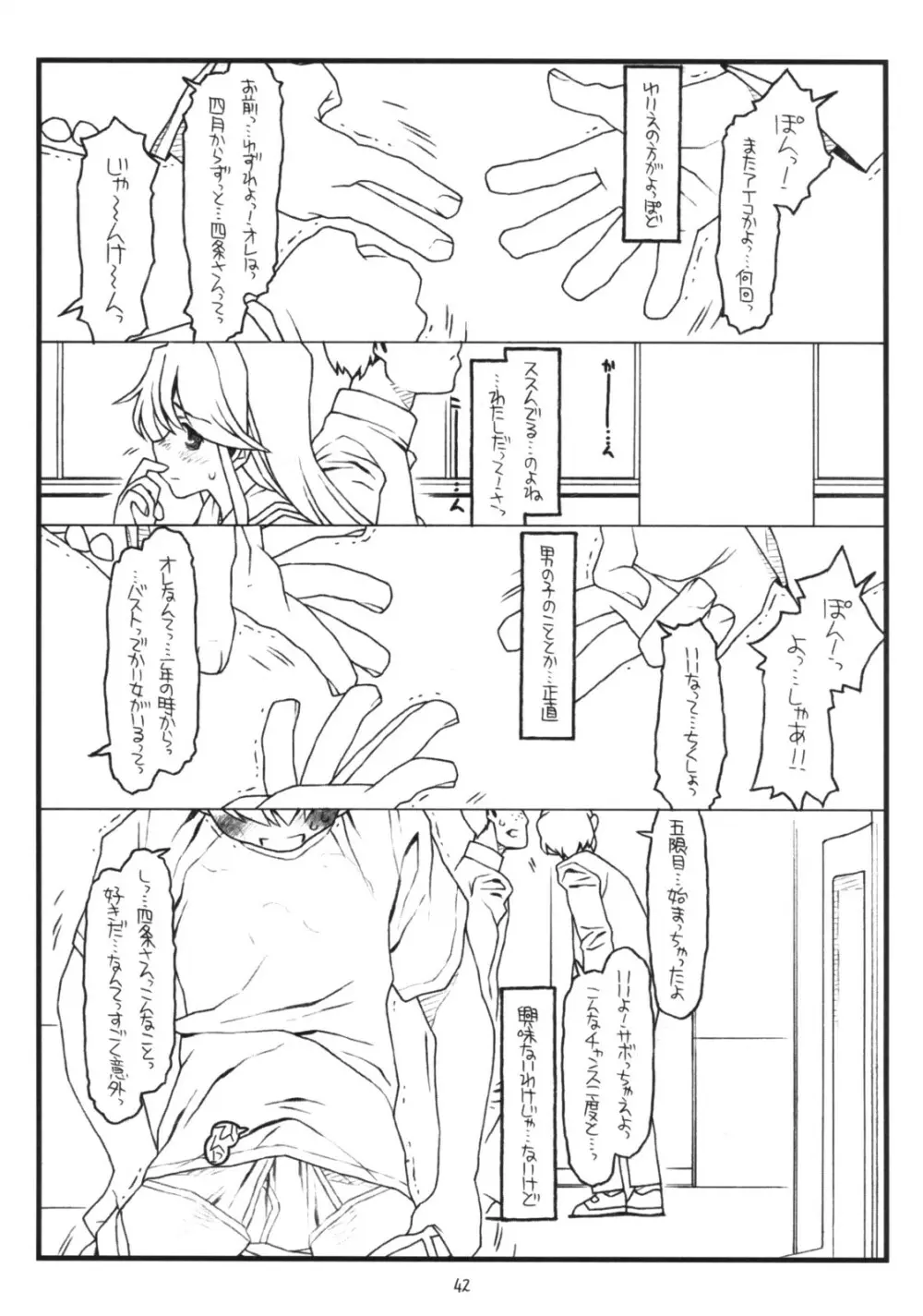 神様のいない月 Page.41