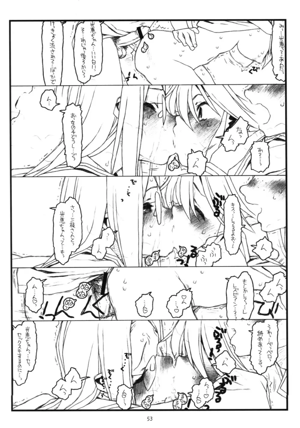 神様のいない月 Page.52