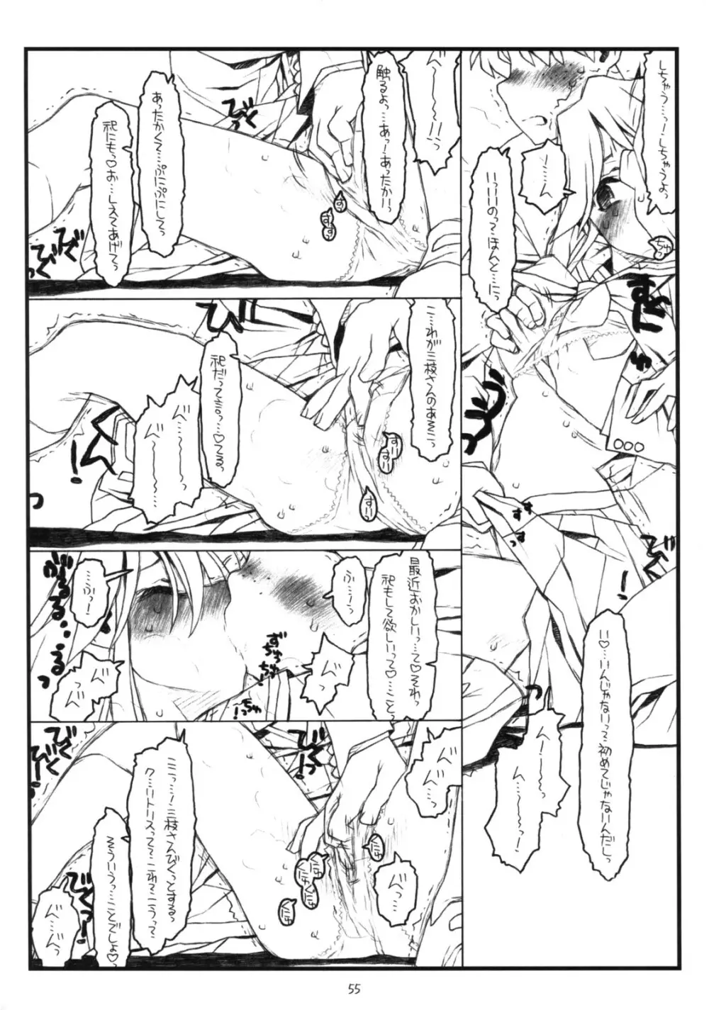 神様のいない月 Page.54