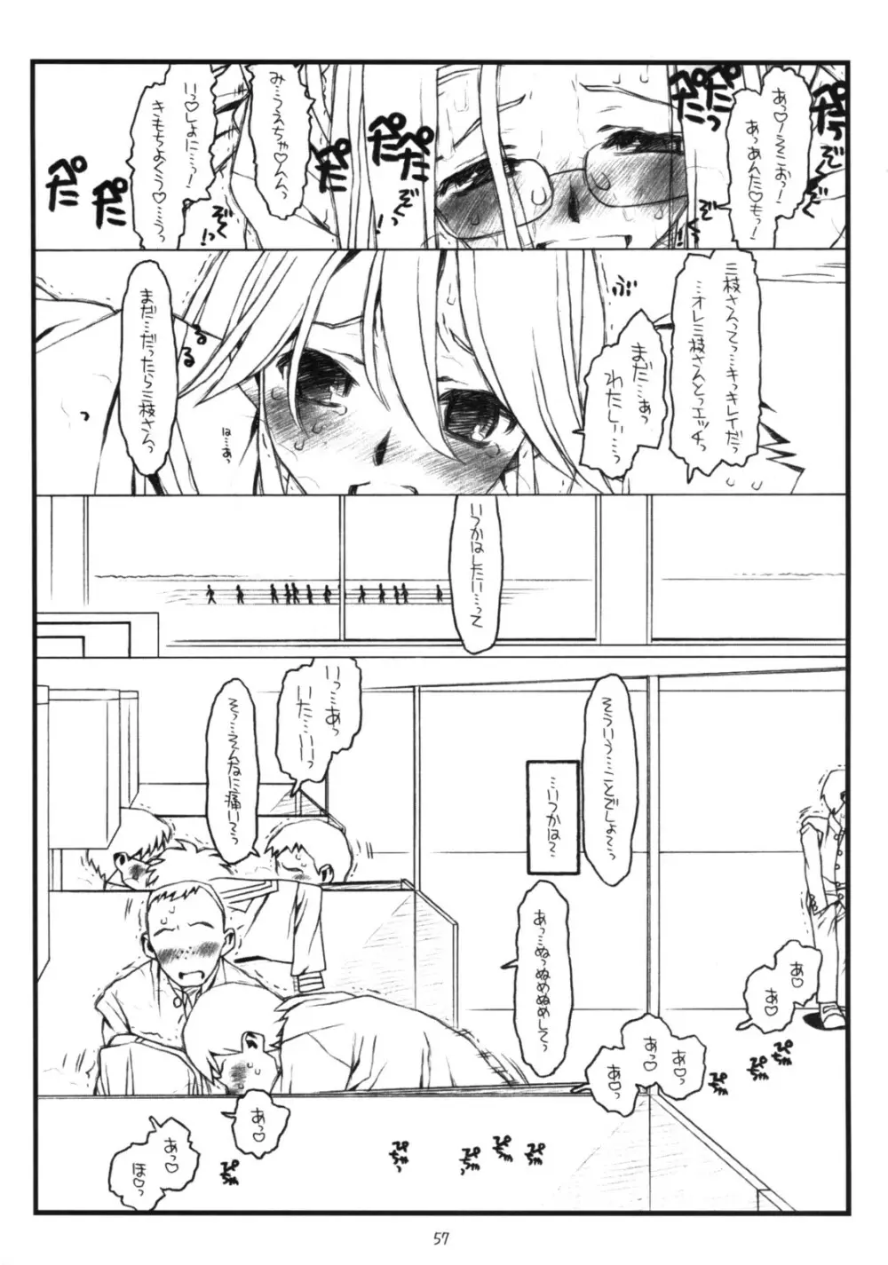 神様のいない月 Page.56