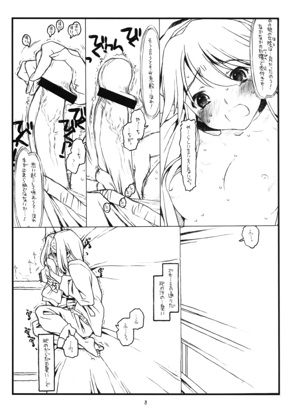 神様のいない月 Page.7