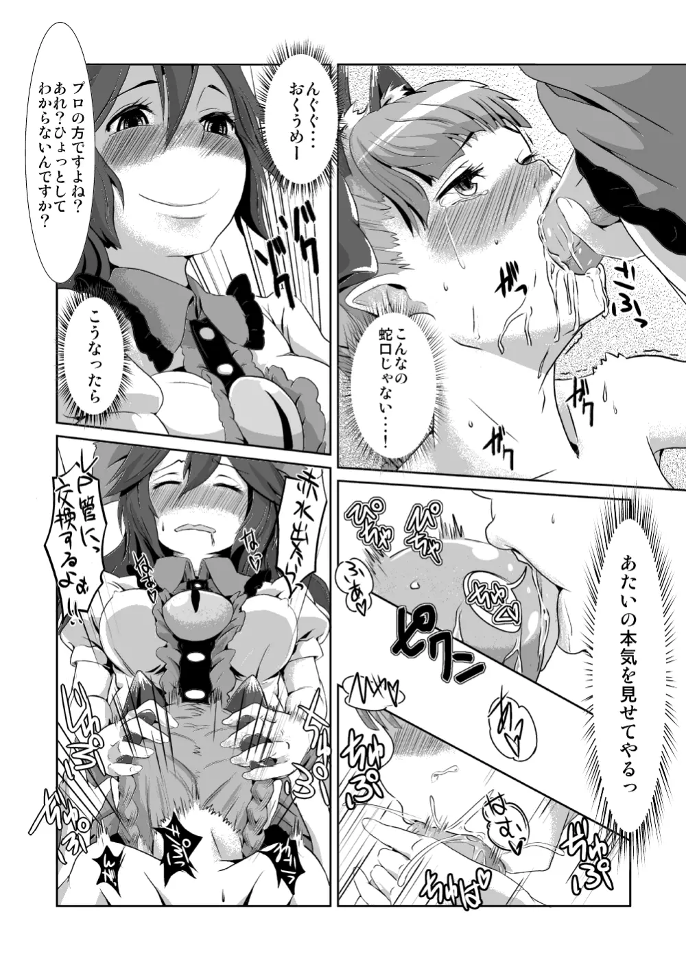 これを機に反省してください。 Page.16