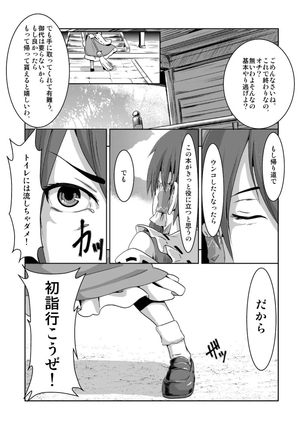 これを機に反省してください。 Page.24