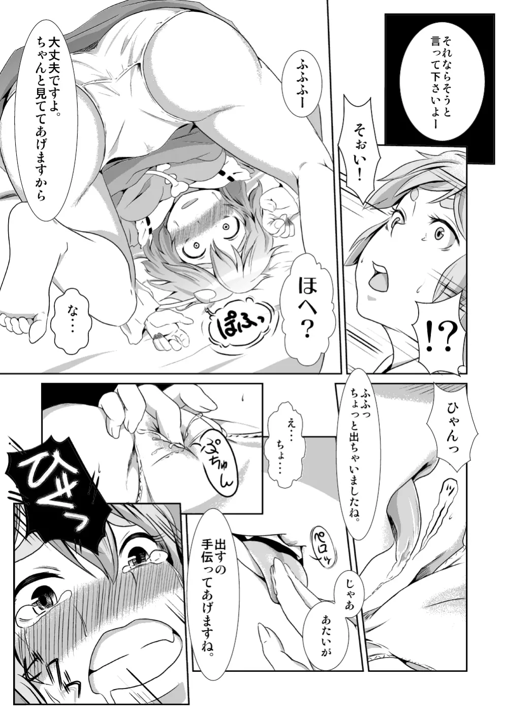 これを機に反省してください。 Page.5