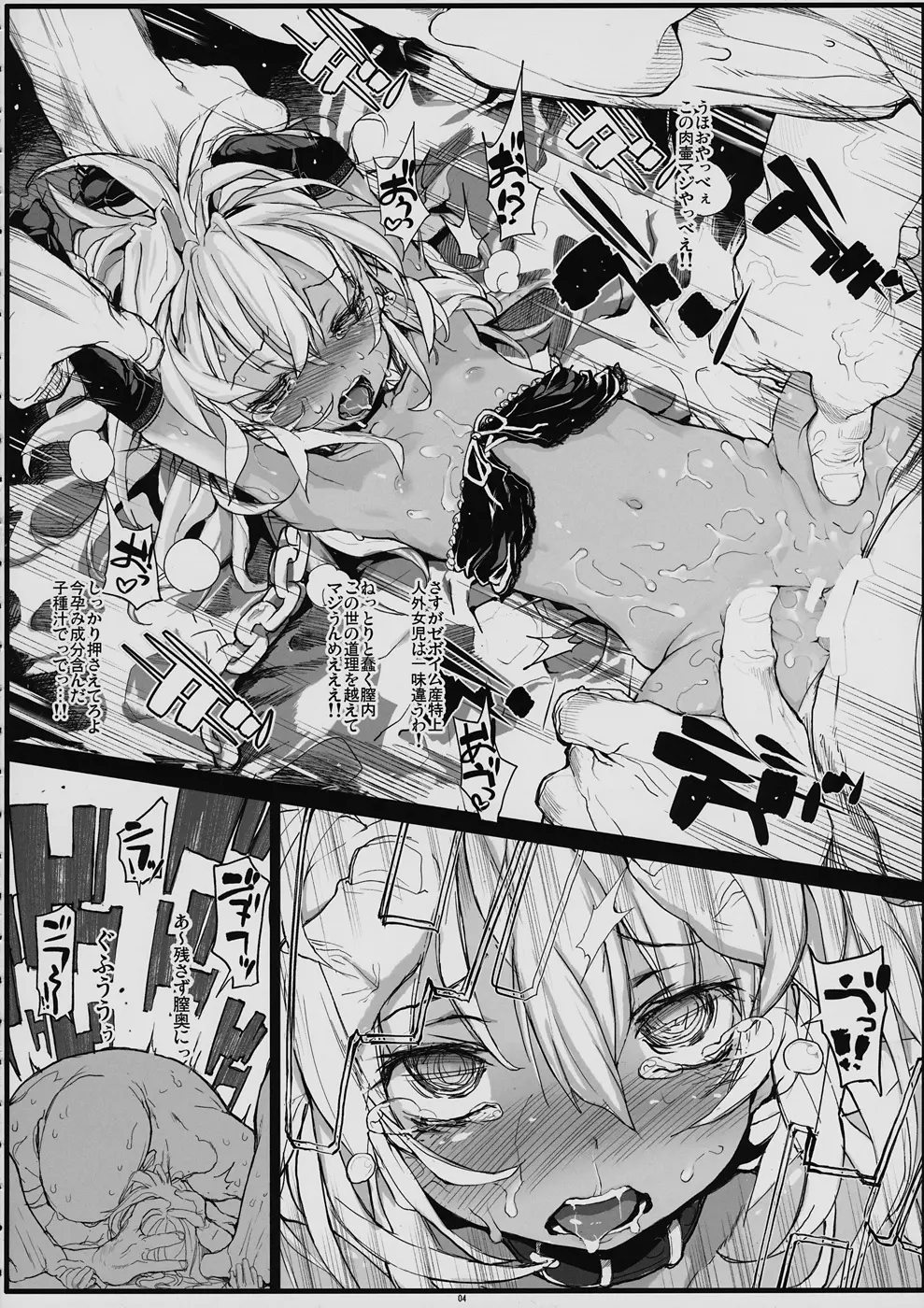 Xenogearsのエロいラクガキ本 PART 4 Page.6