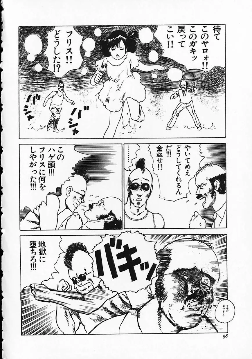 オトナなんかだいっきらい!! Page.102