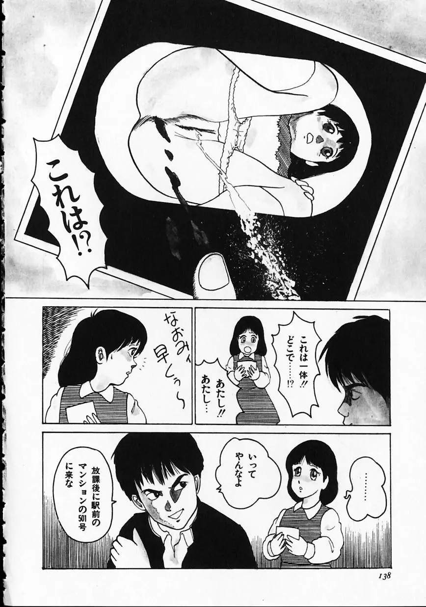 オトナなんかだいっきらい!! Page.142